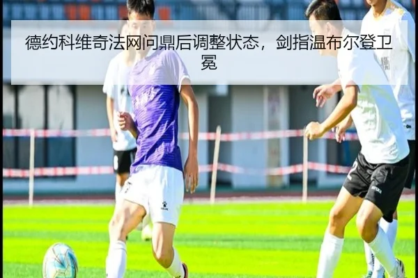 de-yue-ke-wei-qi-fa-wang-wen-ding-hou-tiao-zheng-zhuang-tai-jian-zhi-wen-bu-er-deng-wei-mian-3-873.jpg